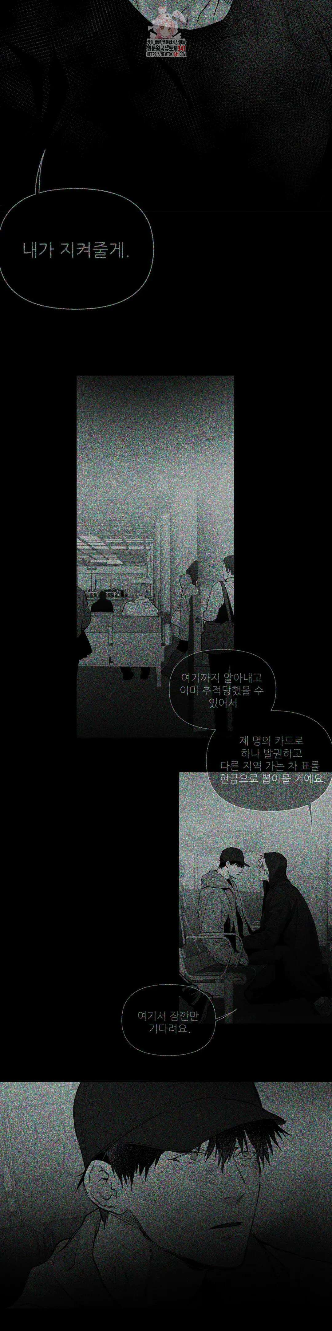 걷지 않는 다리 외전 12화 : side 8