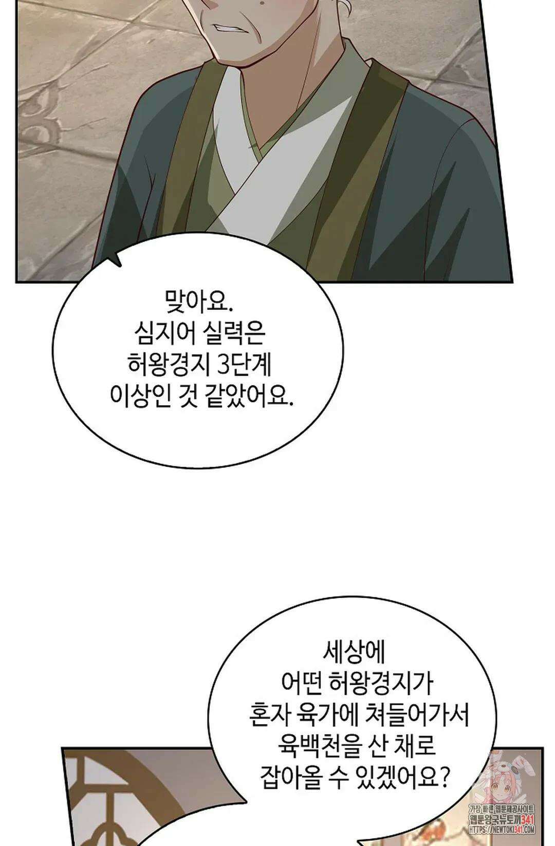 무련전봉 1263화 58