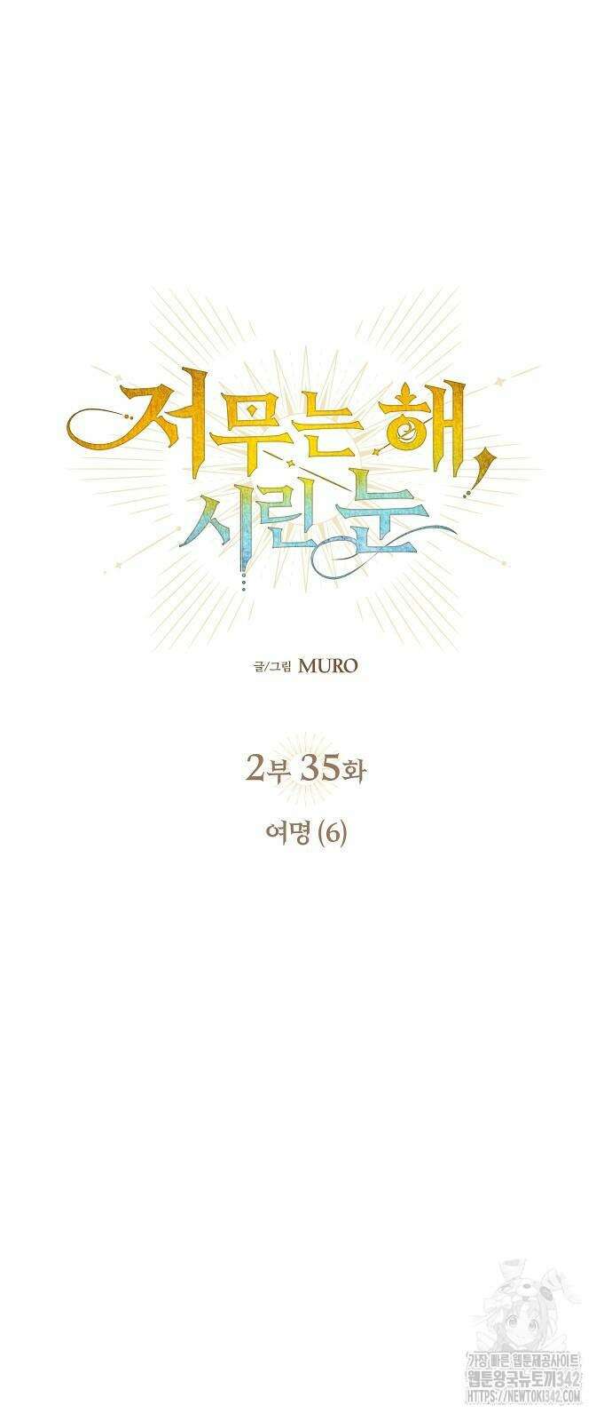 저무는 해, 시린 눈 2부 35화 14