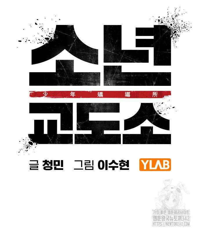 소년교도소 2화 32