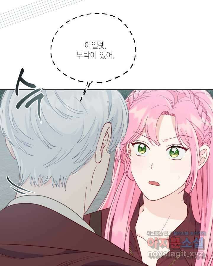 빙의자를 위한 특혜 76화 6