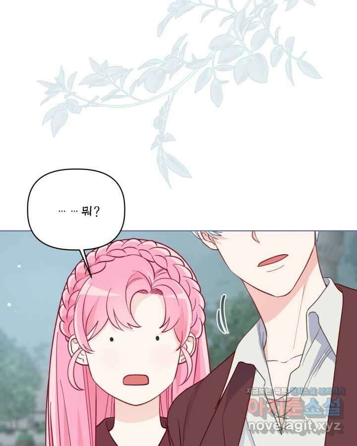 빙의자를 위한 특혜 76화 9