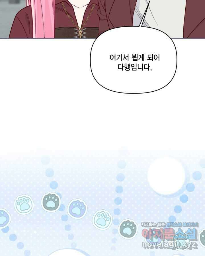 빙의자를 위한 특혜 76화 10