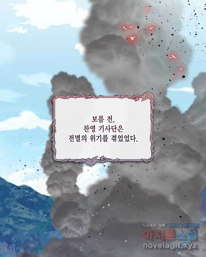 빙의자를 위한 특혜 76화 15