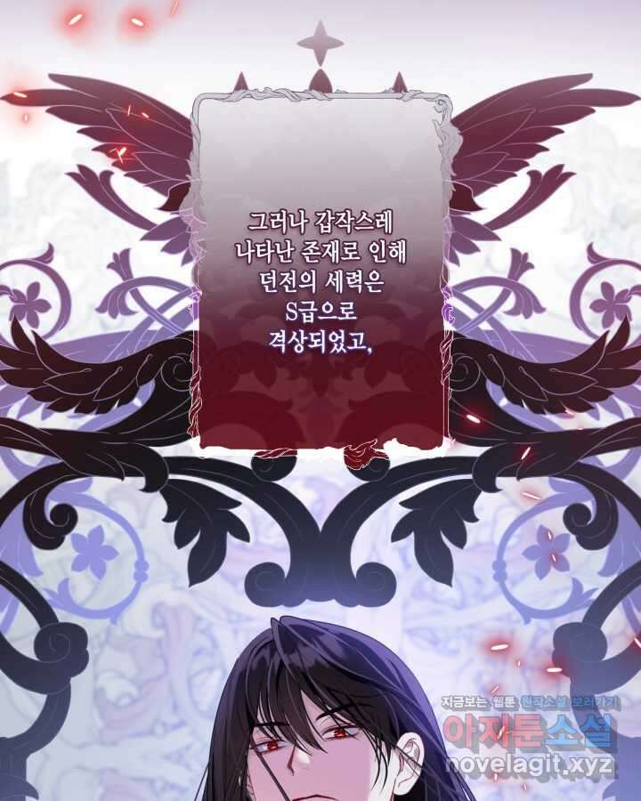 빙의자를 위한 특혜 76화 18