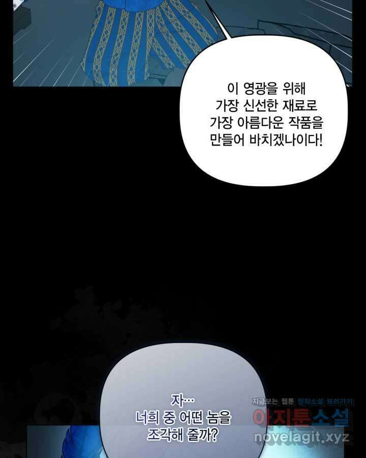 빙의자를 위한 특혜 76화 22