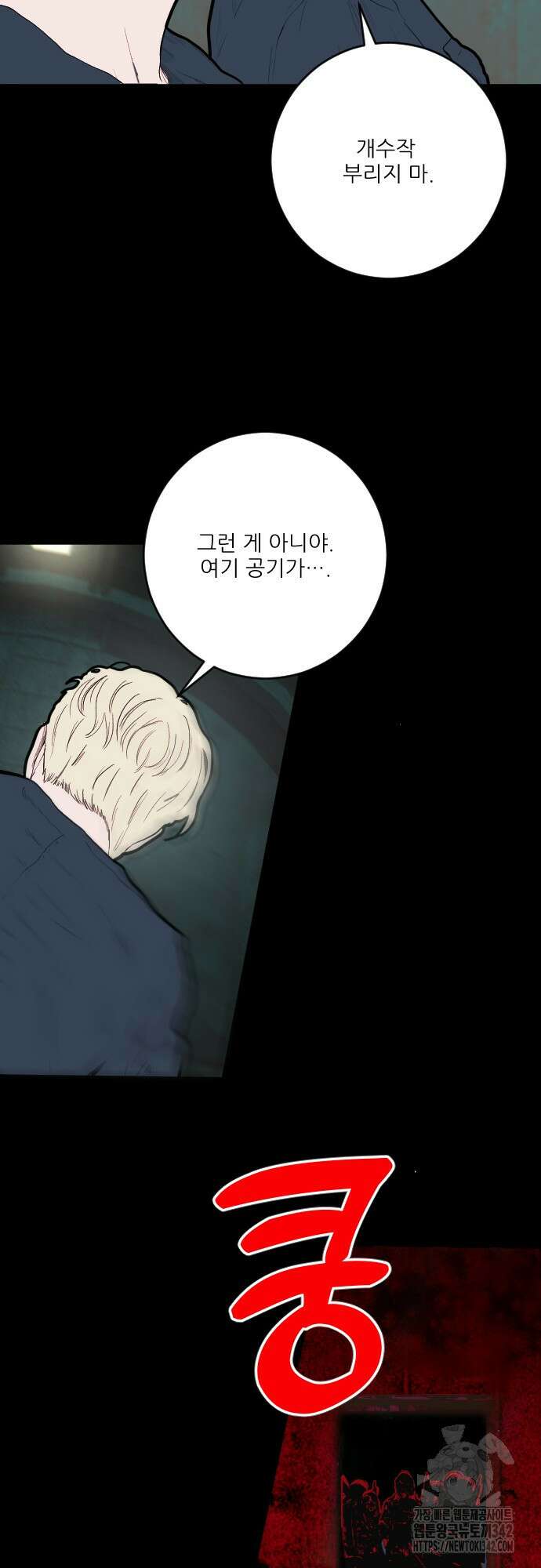 다가올 종말에 키스를 5화 3