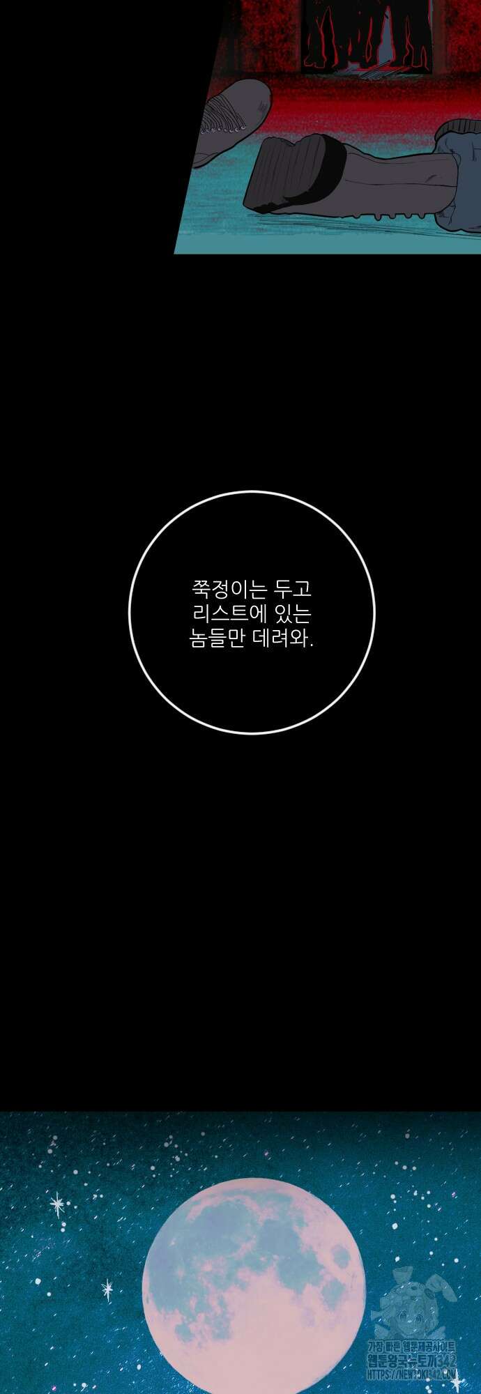다가올 종말에 키스를 5화 4
