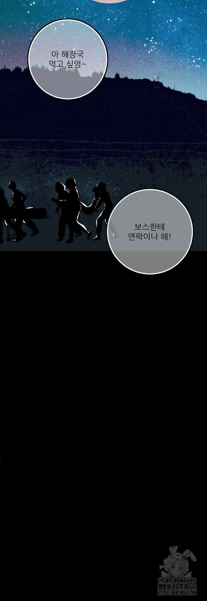 다가올 종말에 키스를 5화 5