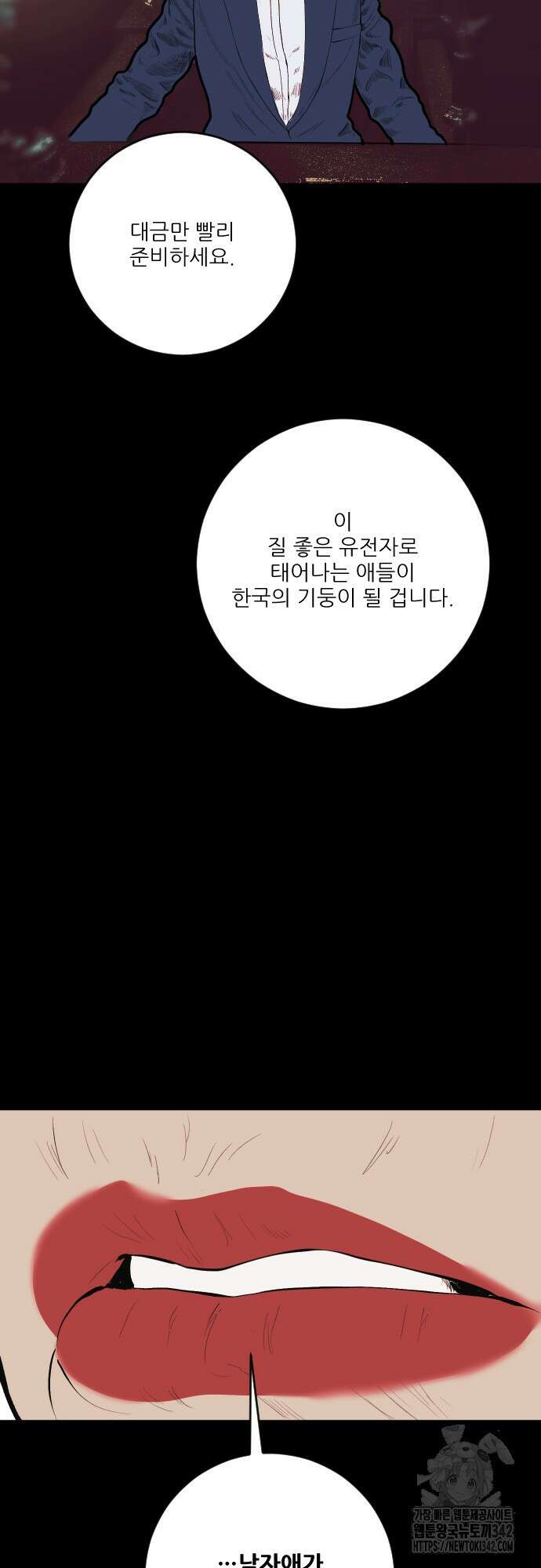 다가올 종말에 키스를 5화 8