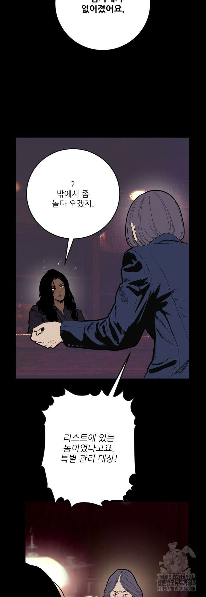 다가올 종말에 키스를 5화 9