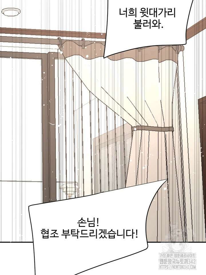 LOVE ME AGAIN(러브 미 어게인) 62화 2