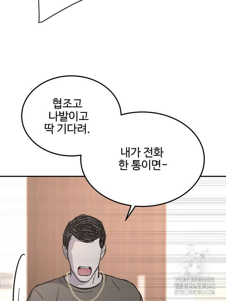 LOVE ME AGAIN(러브 미 어게인) 62화 3