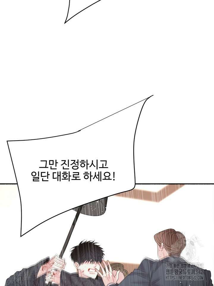 LOVE ME AGAIN(러브 미 어게인) 62화 18