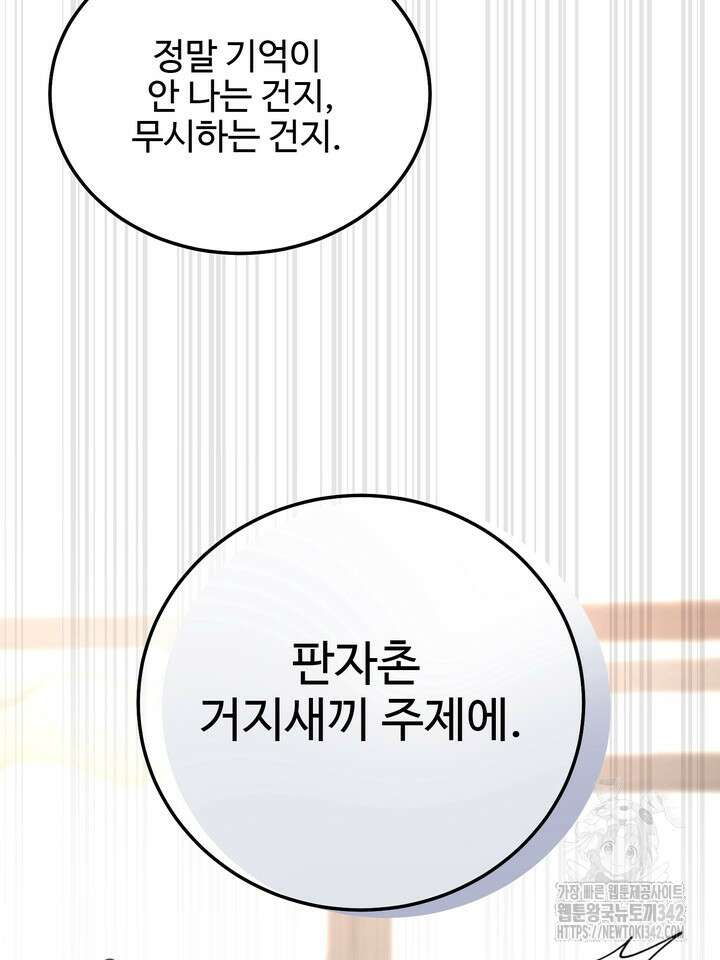 LOVE ME AGAIN(러브 미 어게인) 62화 30