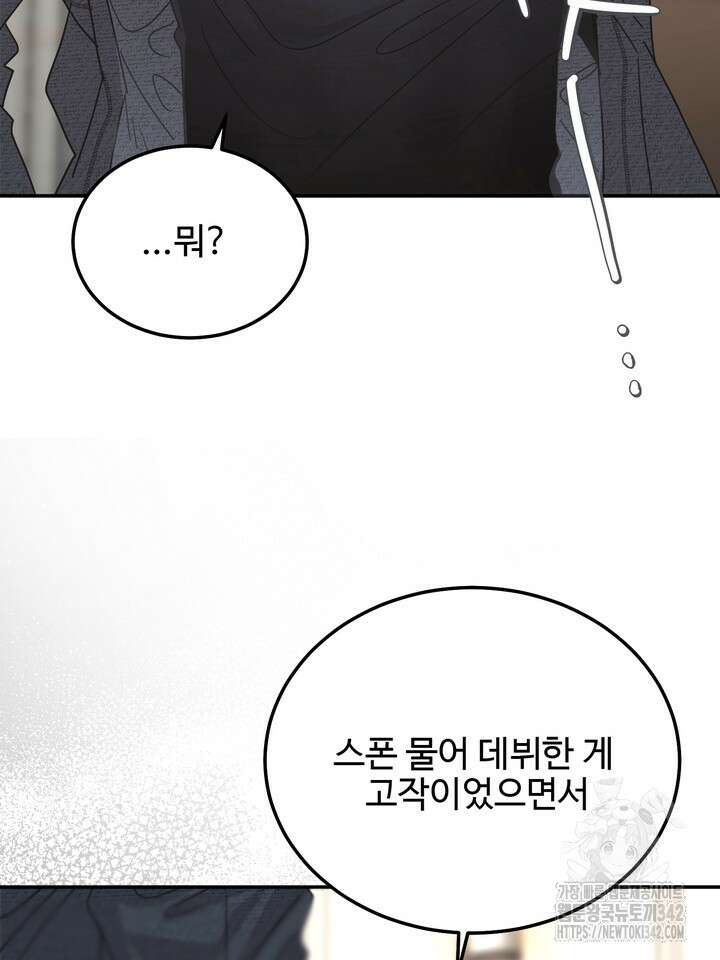 LOVE ME AGAIN(러브 미 어게인) 62화 32