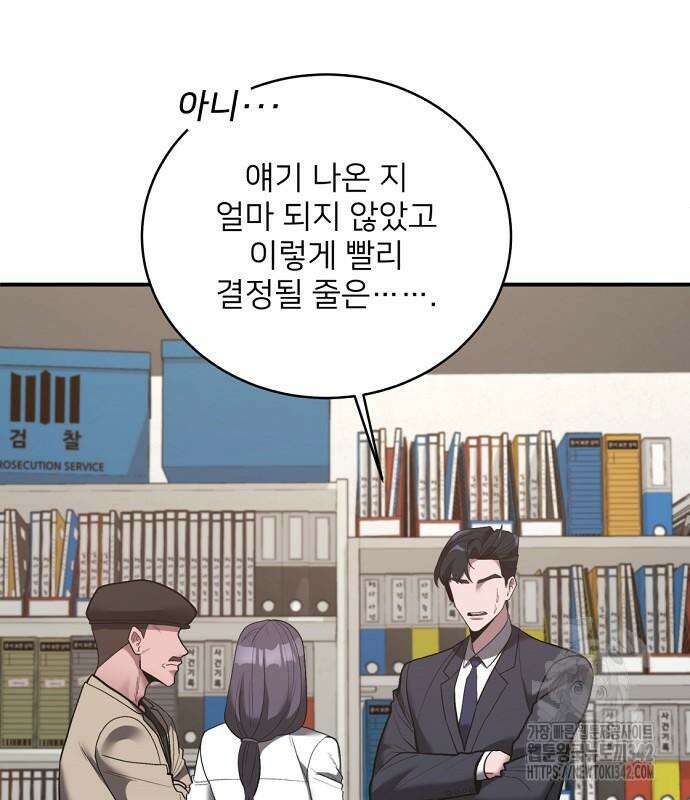 검사가 법을 모름 37화 10