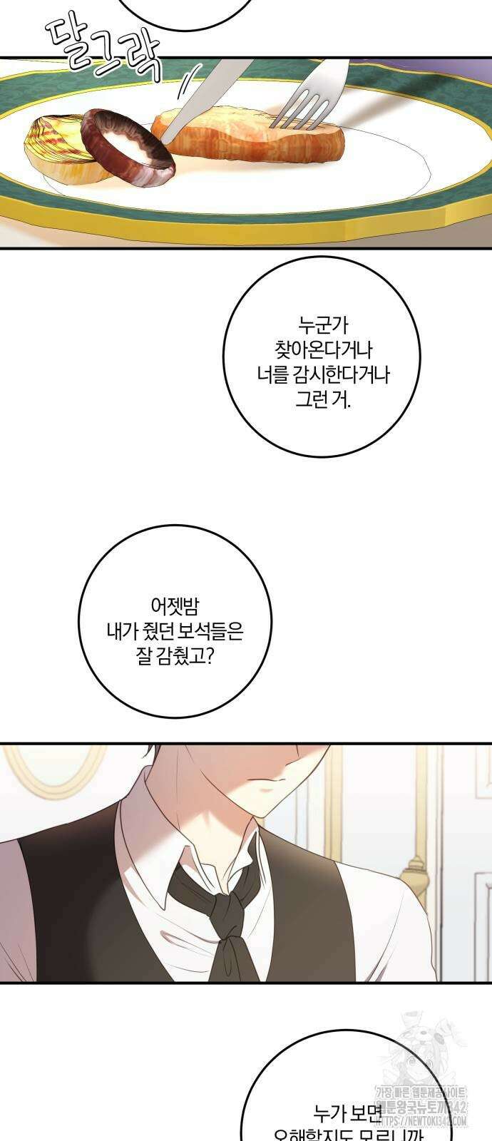 악녀는 조용히 살고싶을 뿐인데! 19화 2