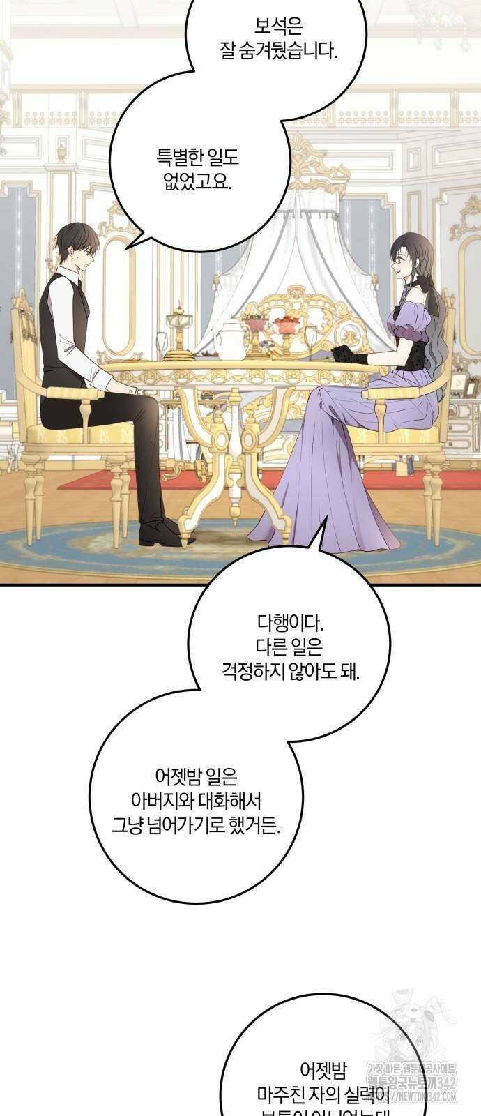 악녀는 조용히 살고싶을 뿐인데! 19화 4