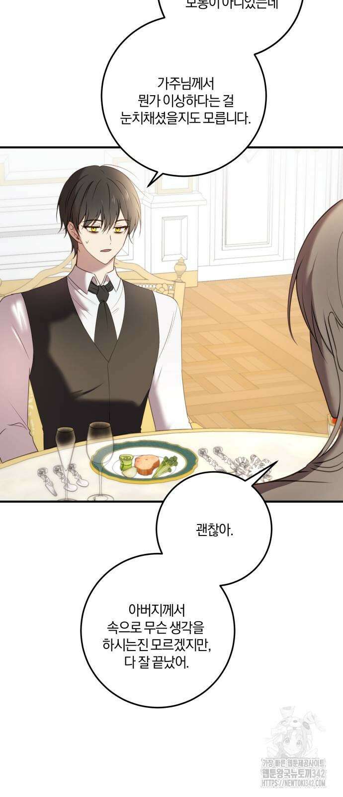 악녀는 조용히 살고싶을 뿐인데! 19화 5