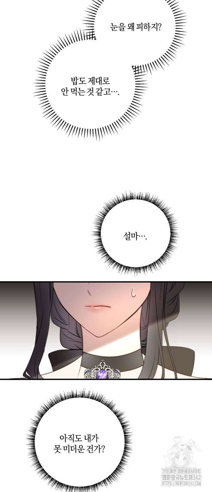 악녀는 조용히 살고싶을 뿐인데! 19화 7