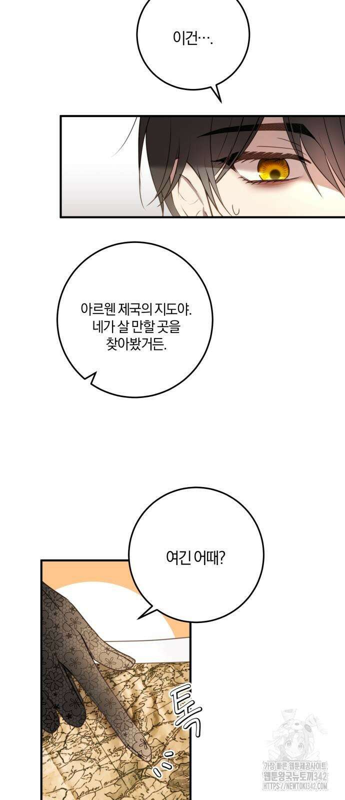 악녀는 조용히 살고싶을 뿐인데! 19화 12
