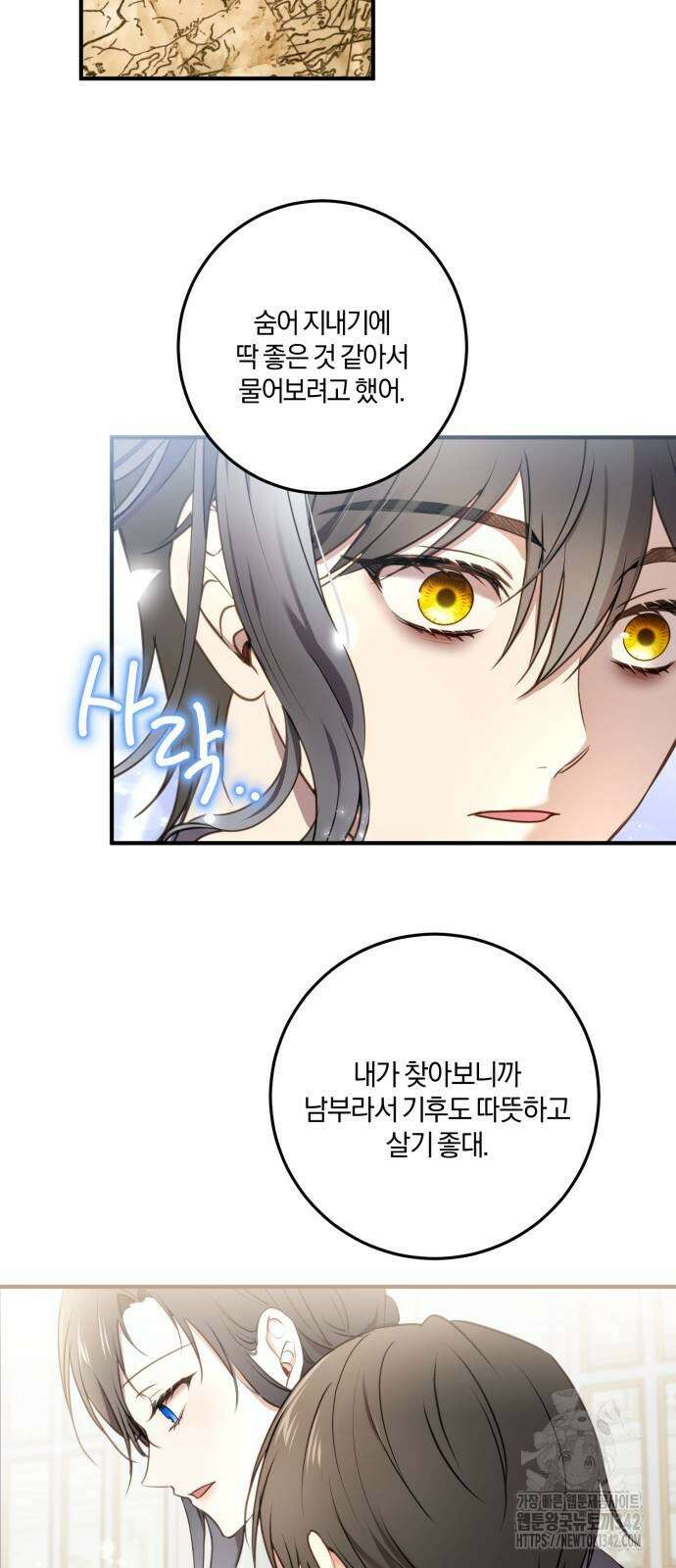악녀는 조용히 살고싶을 뿐인데! 19화 13