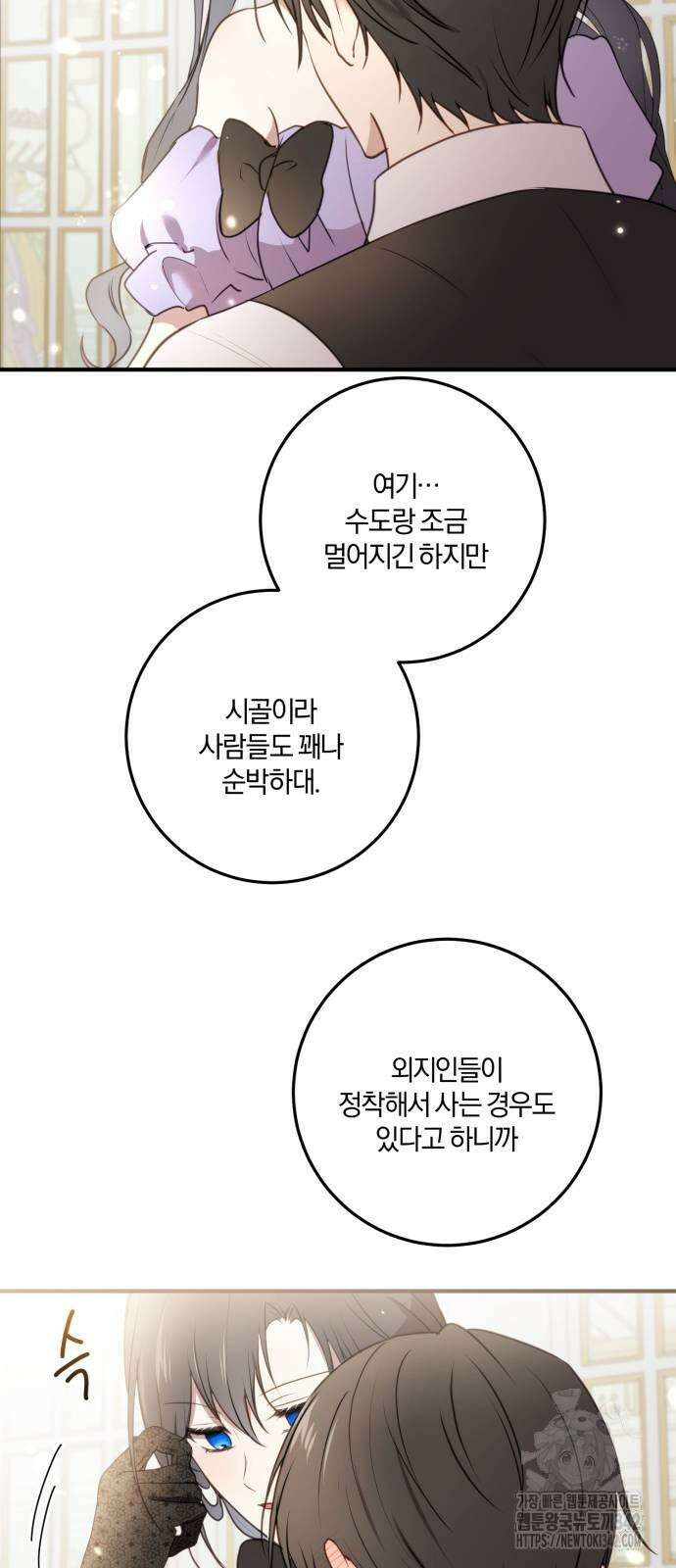 악녀는 조용히 살고싶을 뿐인데! 19화 14