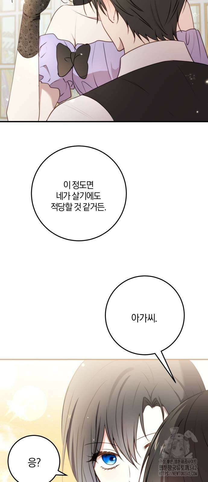 악녀는 조용히 살고싶을 뿐인데! 19화 15