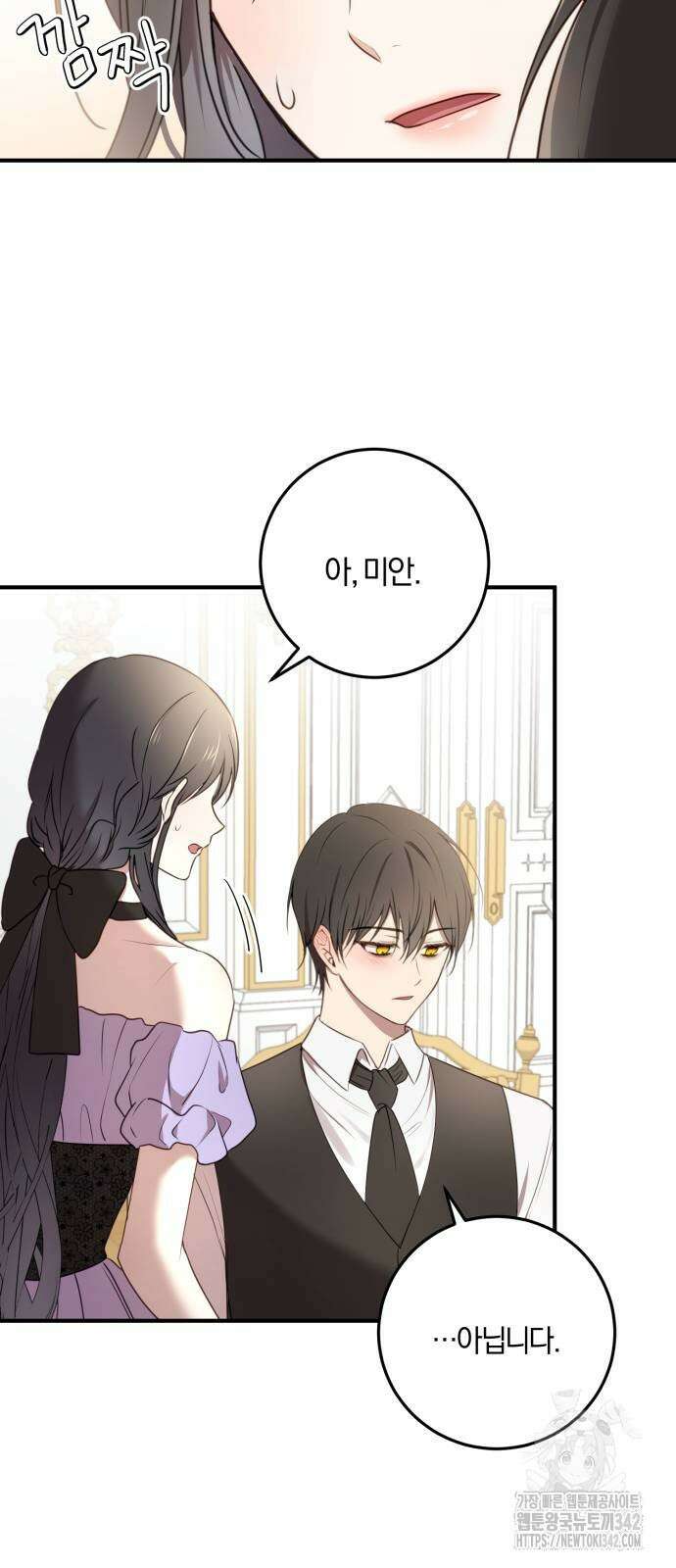 악녀는 조용히 살고싶을 뿐인데! 19화 18