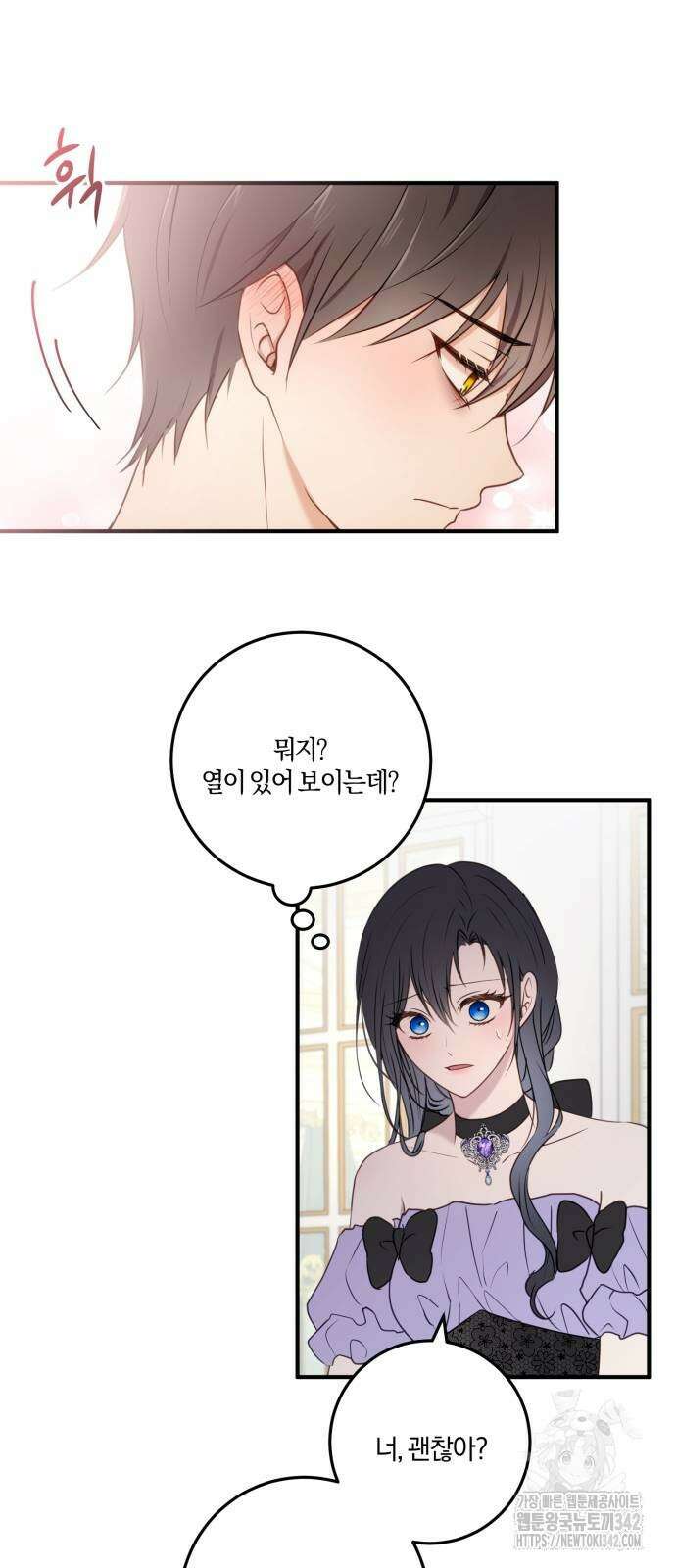 악녀는 조용히 살고싶을 뿐인데! 19화 19
