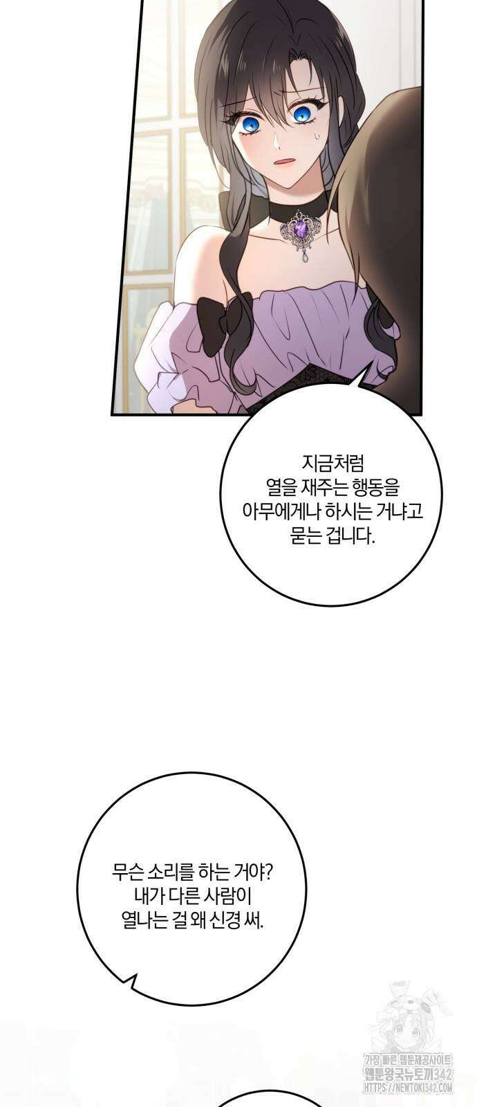 악녀는 조용히 살고싶을 뿐인데! 19화 24