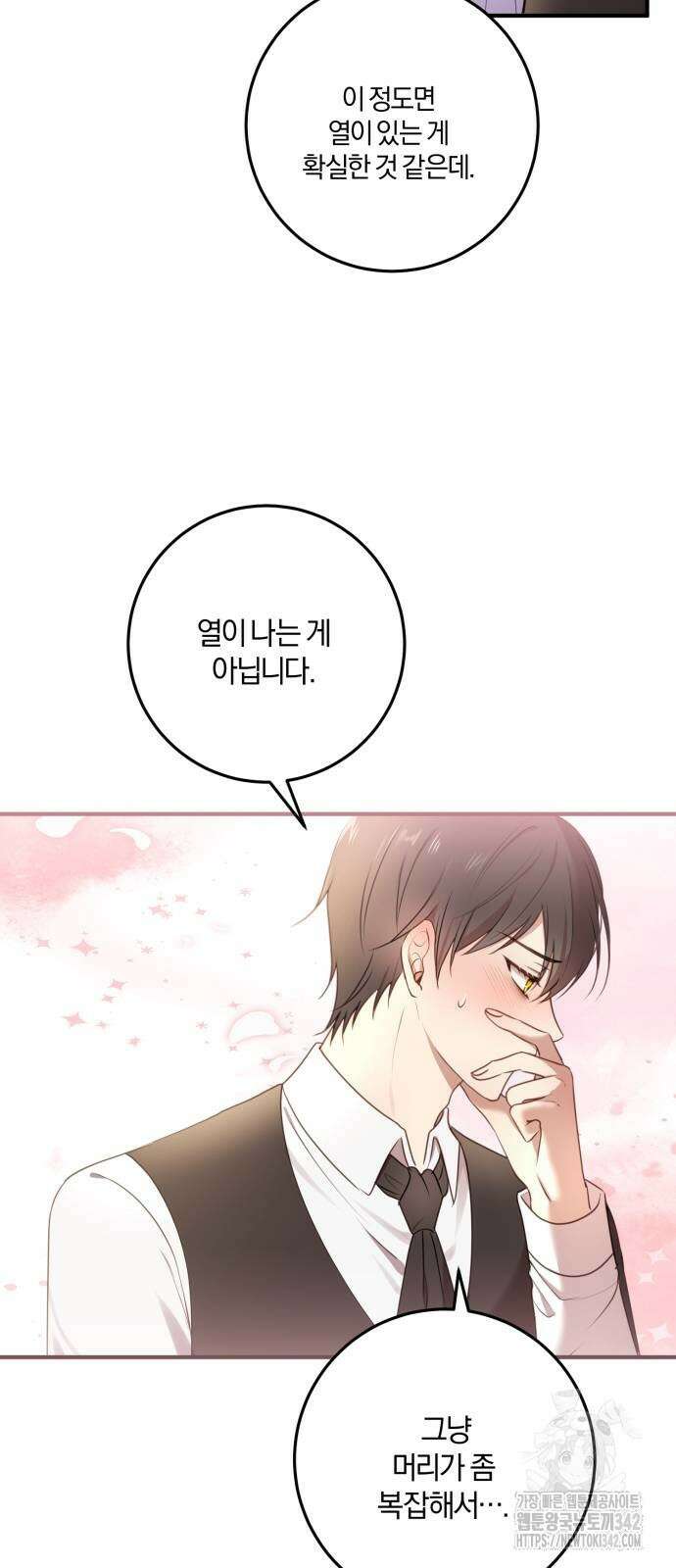 악녀는 조용히 살고싶을 뿐인데! 19화 28