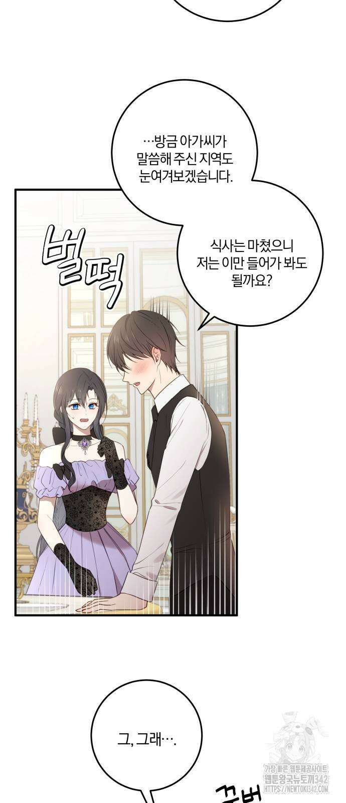 악녀는 조용히 살고싶을 뿐인데! 19화 29