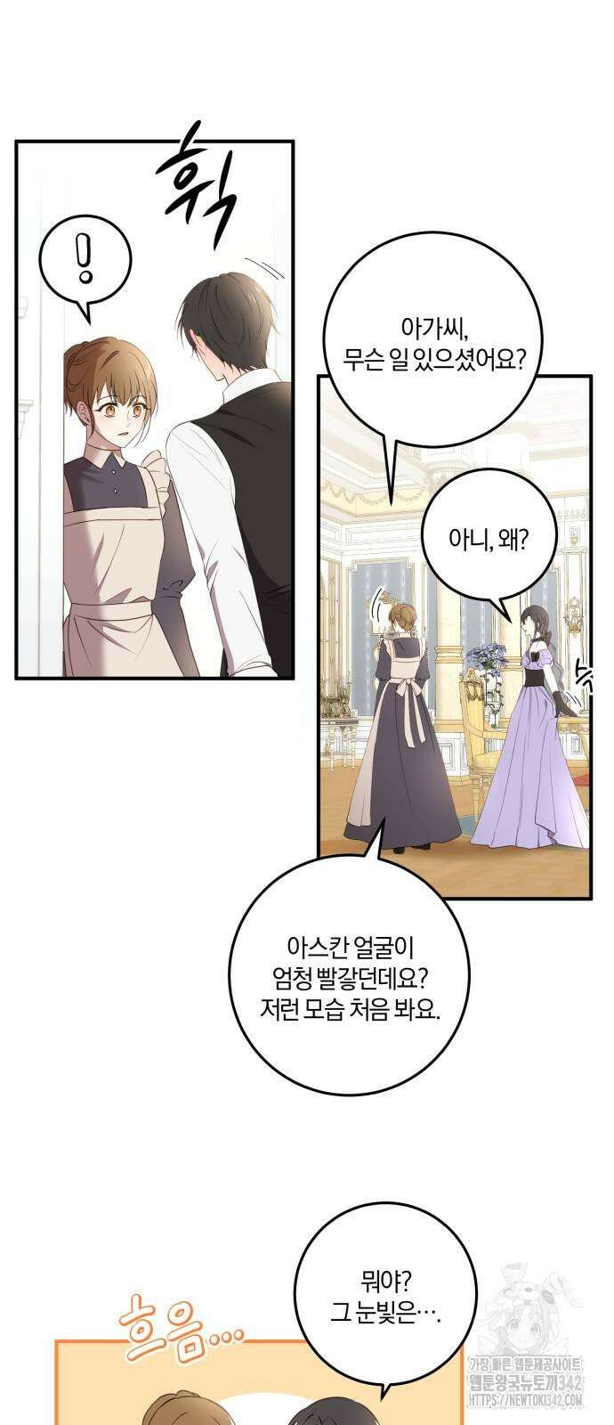 악녀는 조용히 살고싶을 뿐인데! 19화 31