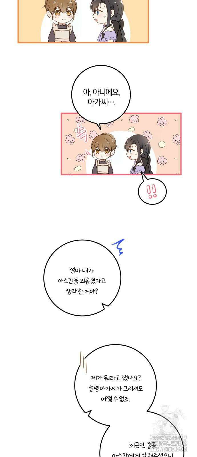 악녀는 조용히 살고싶을 뿐인데! 19화 32