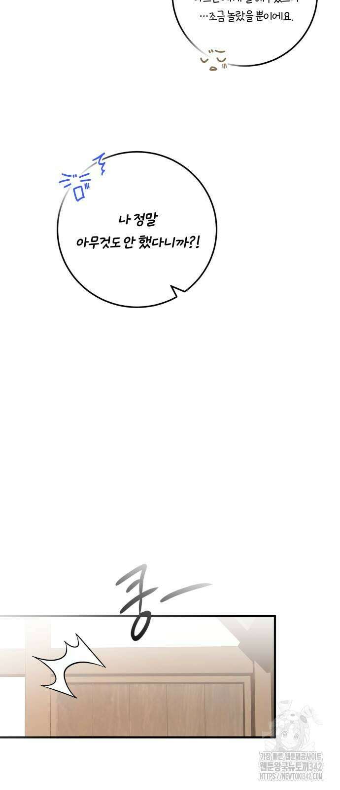 악녀는 조용히 살고싶을 뿐인데! 19화 33