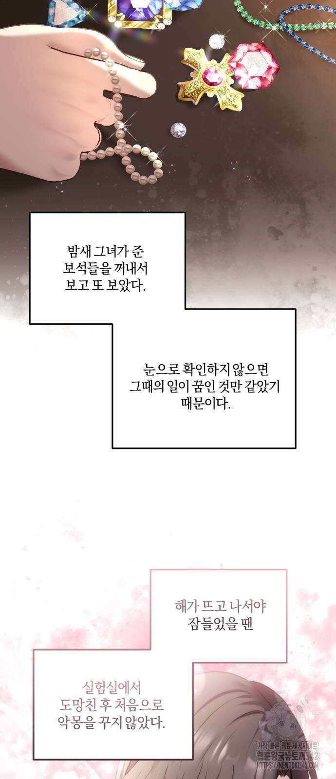 악녀는 조용히 살고싶을 뿐인데! 19화 36