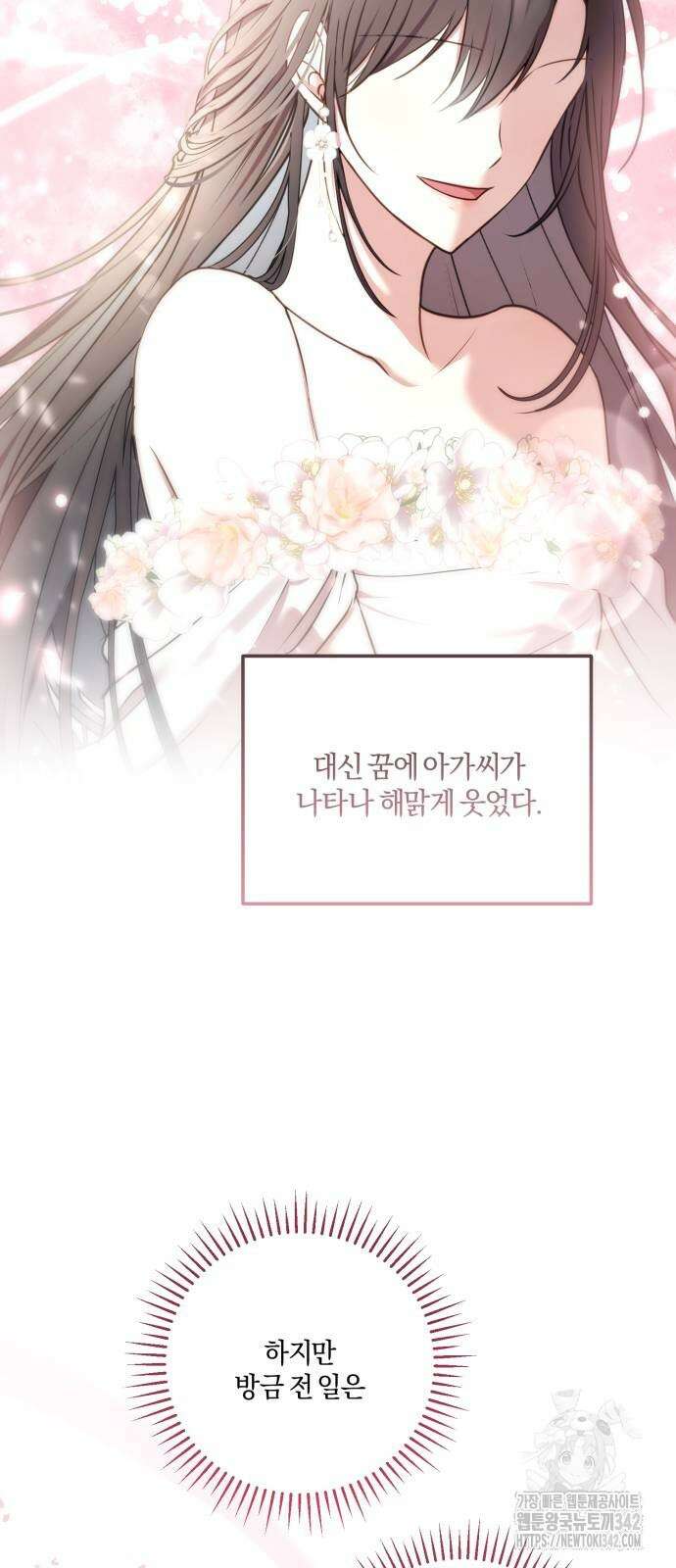 악녀는 조용히 살고싶을 뿐인데! 19화 37