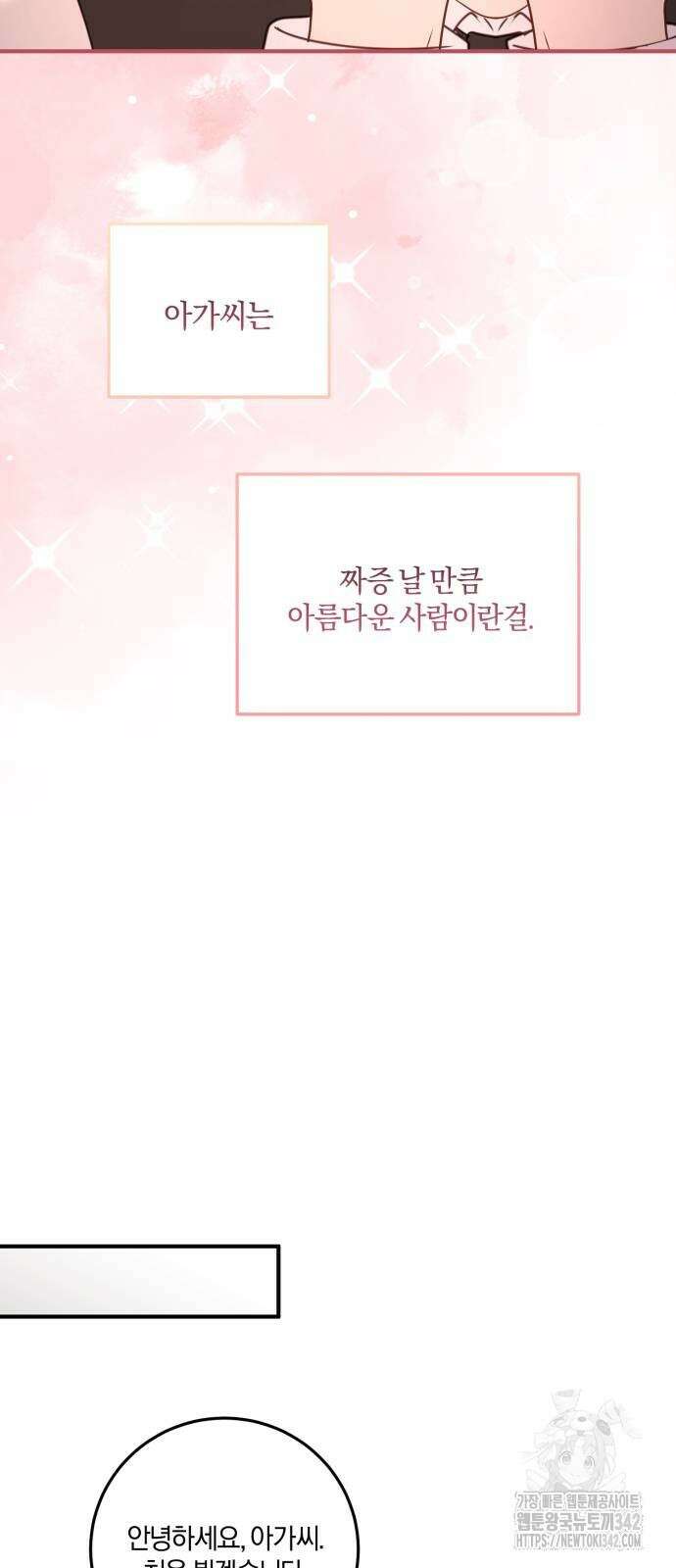 악녀는 조용히 살고싶을 뿐인데! 19화 44