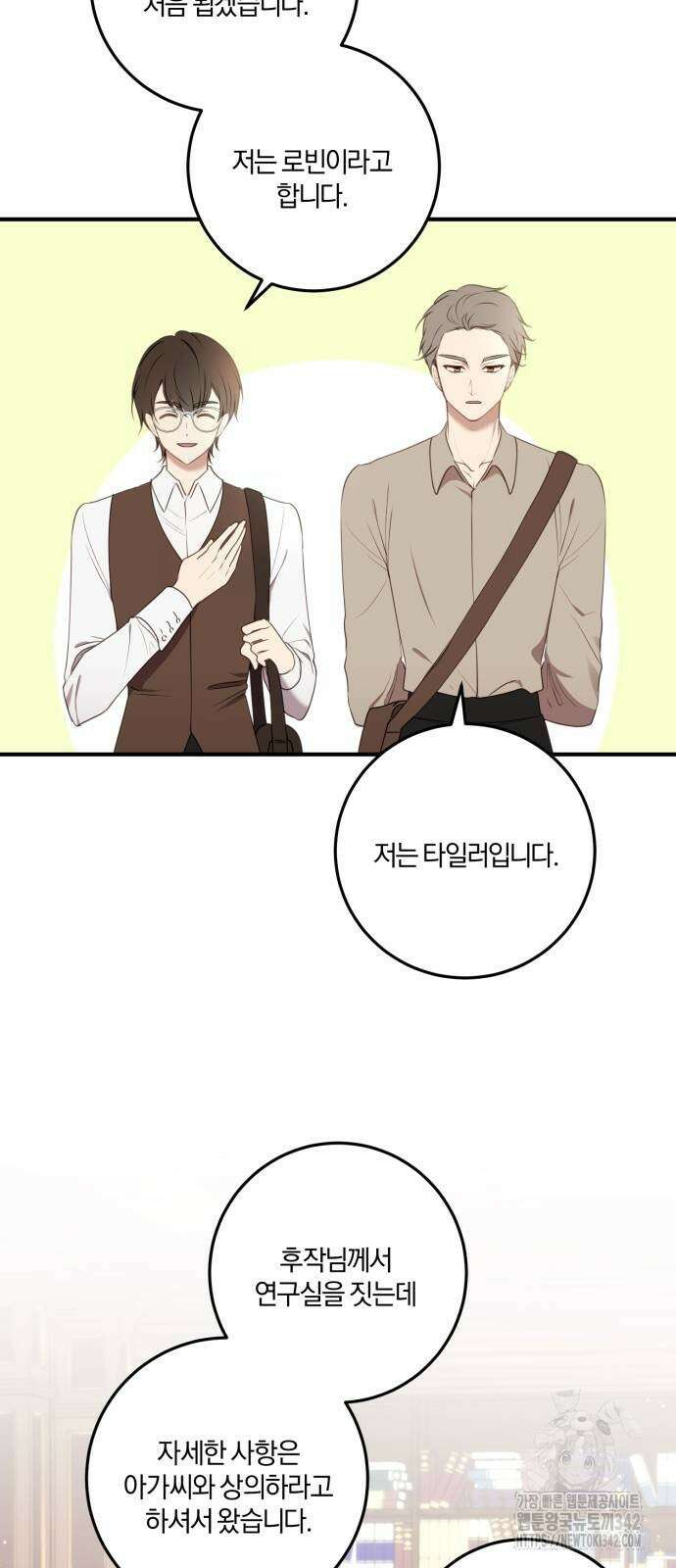 악녀는 조용히 살고싶을 뿐인데! 19화 45