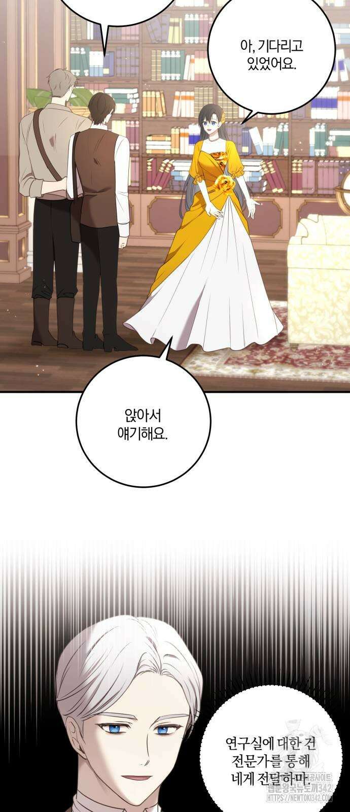 악녀는 조용히 살고싶을 뿐인데! 19화 46