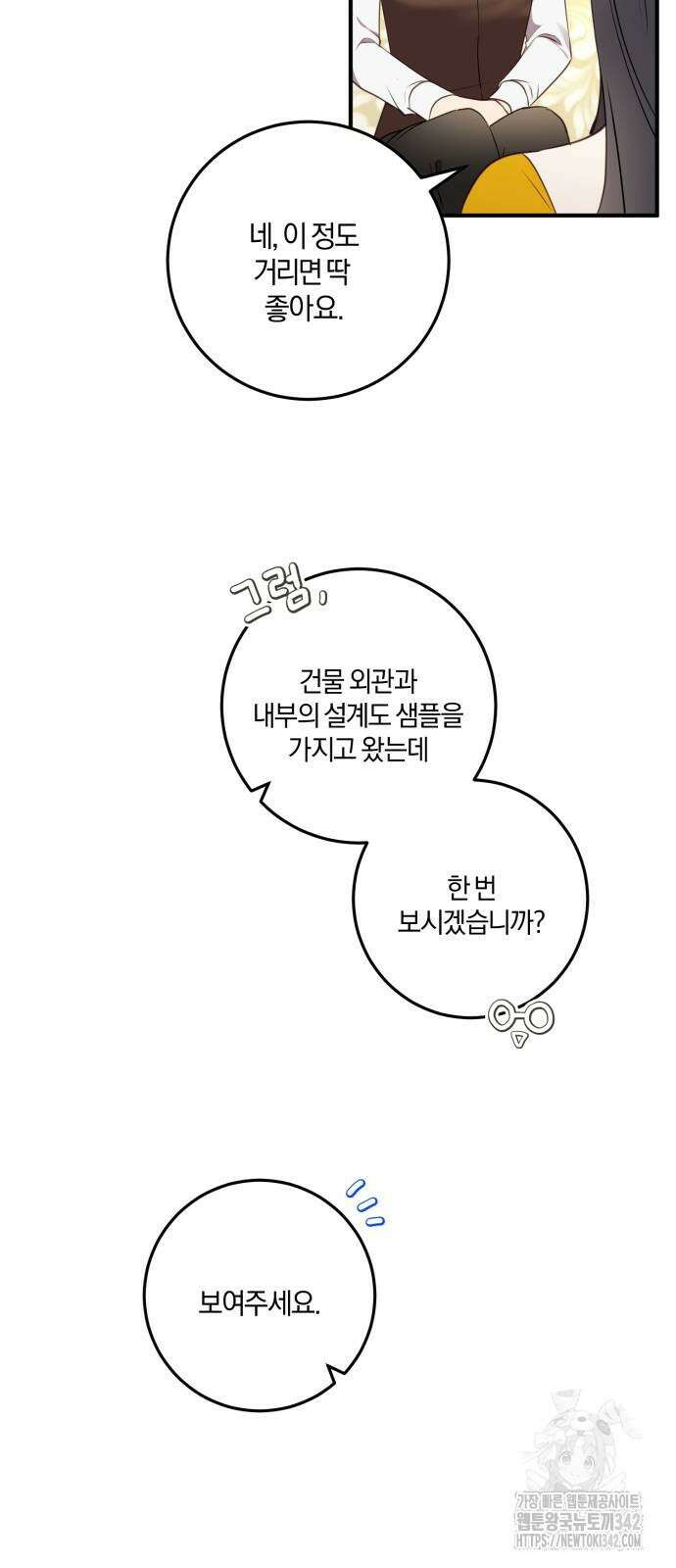 악녀는 조용히 살고싶을 뿐인데! 19화 50