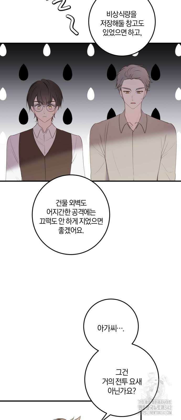 악녀는 조용히 살고싶을 뿐인데! 19화 53
