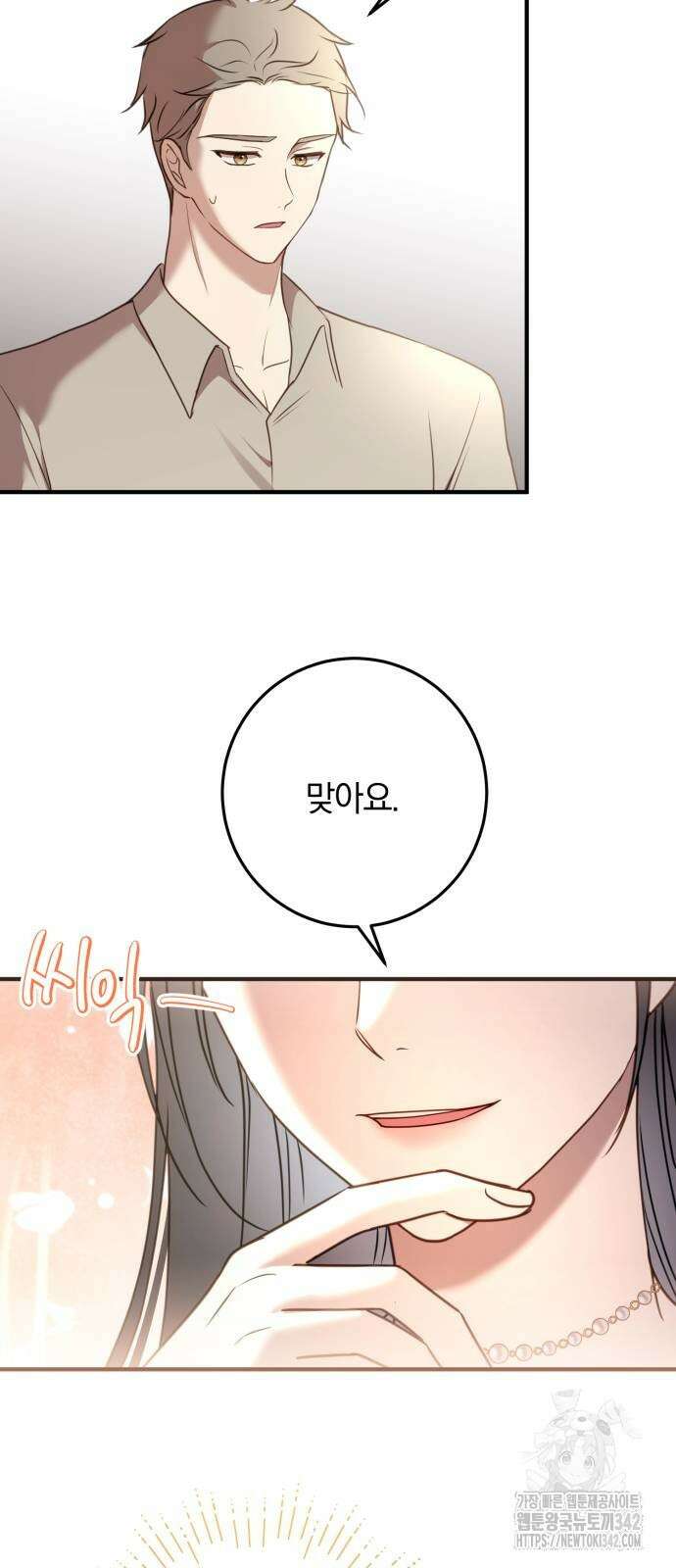악녀는 조용히 살고싶을 뿐인데! 19화 54
