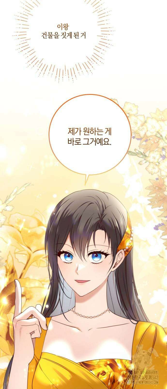 악녀는 조용히 살고싶을 뿐인데! 19화 55