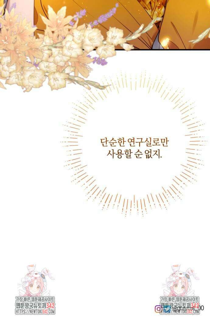 악녀는 조용히 살고싶을 뿐인데! 19화 56