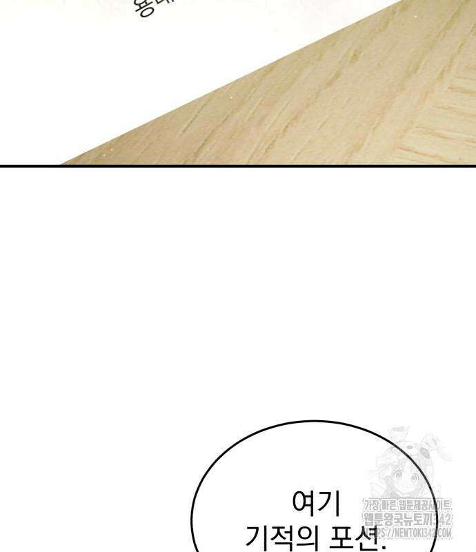 회귀자의 은퇴 라이프 47화 2