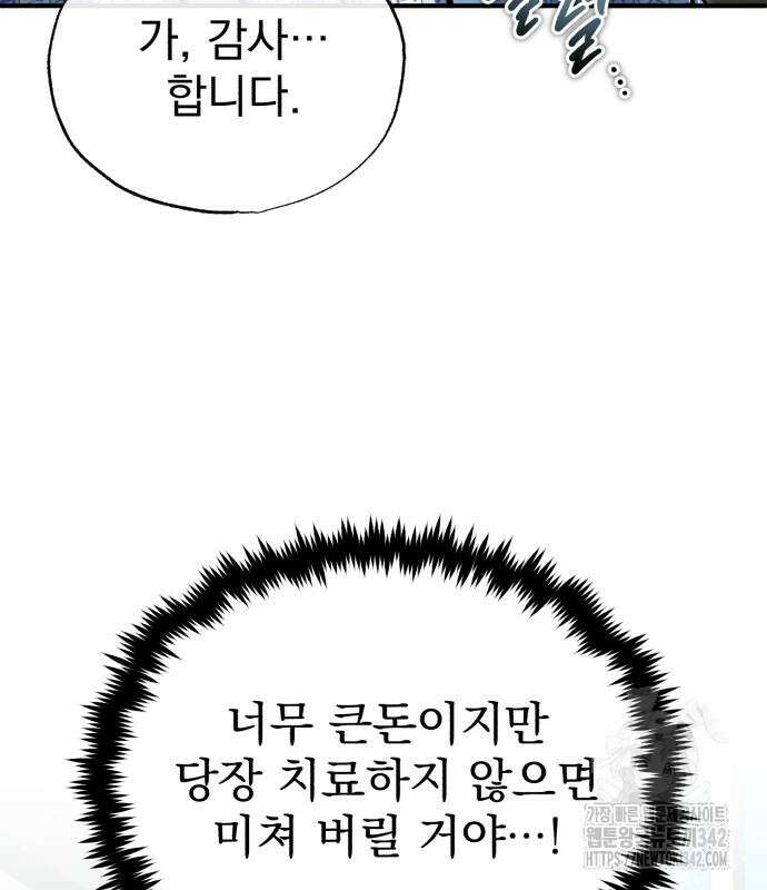 회귀자의 은퇴 라이프 47화 4