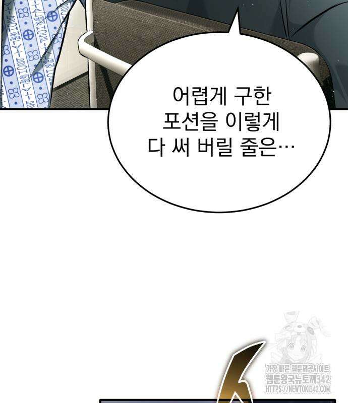회귀자의 은퇴 라이프 47화 6